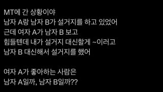 여자랑 남자랑 정확히 갈린다는 문제