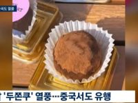 두쫀쿠 여러가지, 안성제 세프님
