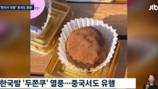 두쫀쿠 여러가지, 안성제 세프님