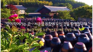 한국 맛있는 수도원 성당 사찰 음식 판매처