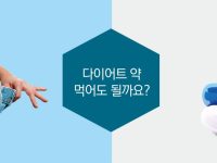 미국에서 살빼는 약 .. 병원안가도 살 수 있는데