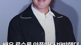 배우 류승룡 악플과 맞서 싸운 초등 아들