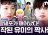 유미의 세포들 3화 드디어 순록이 세포 등장 및 너무 귀여운