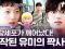 유미의 세포들 3화 드디어 순록이 세포 등장 및 너무 귀여운