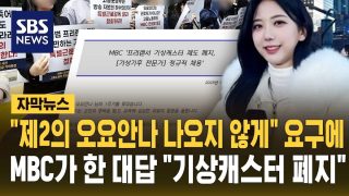 펌) MBC, 오늘 내로남불&이중잣대 레전드 ㄷㄷㄷㄷㄷㄷㄷ