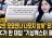 펌) MBC, 오늘 내로남불&이중잣대 레전드 ㄷㄷㄷㄷㄷㄷㄷ