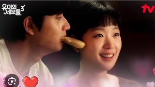 유미의 세포들 붕어빵 뽀뽀