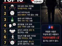 마주치면 피해야할 유형들