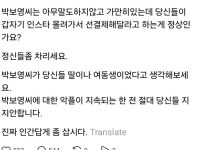 박보영 악플달지마에 달린 ㅎㄷㄷ한 댓글듷