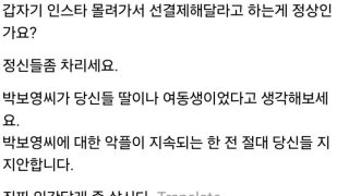박보영 악플달지마에 달린 ㅎㄷㄷ한 댓글듷