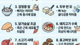 근육을 채워주는 음식들