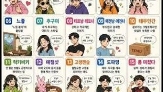 MZ 력 테스트, 신조어 몇개 아는지 맞춰보세요