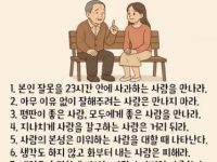 할아버지가 가르쳐주신 사람을 잘 만나는 6가지