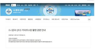 MBC 사과문이 사과문이 아닌