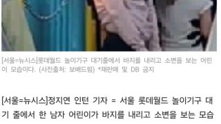 롯데월드 대기줄에서 소변 본 중국인