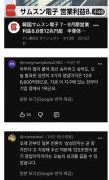 삼성전자 올해 영업이익, 일본 100개사 합친것 보다 많음 - 일본 반응