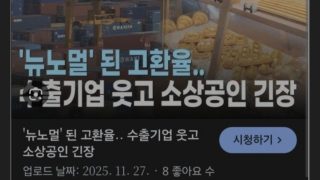 MBC 환율관련 방송  예전과 지금 비교