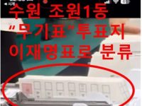 부정선거 의혹이 있을수 밖에, 증거가