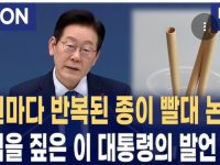 이재명 환율 이따윈데 생리대 빨대 ㅠㅠ