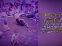 드레그퀸 학교에서 유아들에게