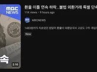 아직도 정신 못차린 MBC
