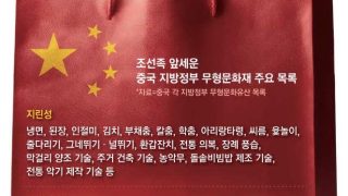 조선족 내세워 … 막걸리·아리랑까지 中문화재 둔갑