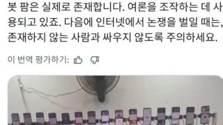 여론조작,  우리가 지는 이유