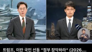 이란을 지지하는 한국 시민 단체들