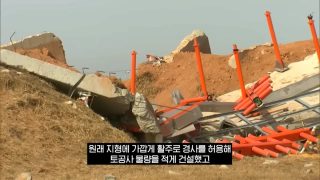 무안공항 '179명 사망' 결국 돈 때문 - "공사비 아끼려 콘크리트 둔덕"