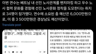 한국노총 섹스관광 기사
