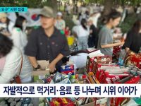 시민들 자발적 시위 이어져