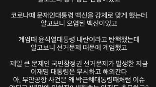 보수 대통령들이 당한 선동들