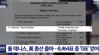 영국에서도 부정선거