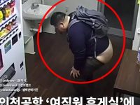 인천공항 여직원 휴게실에 대변본 외국인