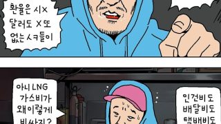 DJ DOC 이하늘 - 극우들 너네 왜 중졸인 나보다 못살아?