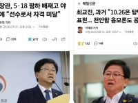배재고, 좌파면 괜찮고 반대하면 숙청이다.