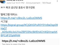 카톡방 "미국 직장인 모임" 방 우파회원들 강퇴 사건