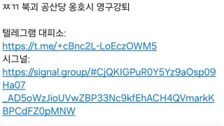 카톡방 "미국 직장인 모임" 방 우파회원들 강퇴 사건