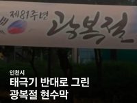 또 태극기 거꾸로 다는.. 슈주 김희철도 동참