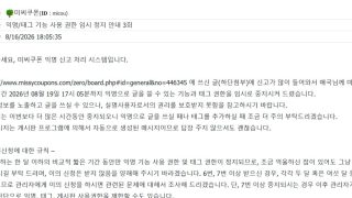 미쿠 좌파 아줌마들이 비추해서 계정 활동 정지당한 썰