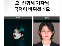귀신같이 국적 바꾼 YTN 신귀혜 기자