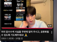 김현지 언급하고 개인 계좌 정지 당함