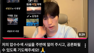 김현지 언급하고 개인 계좌 정지 당함