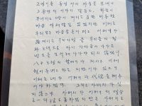 박정희 대통령이 박근혜 대통령에게 쓴 편지 전문