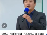 한국축구 망치는 이재명 패거리 달수네 우충원기자