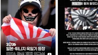 피파월드컵 욱일기 들고 응원하는 일본