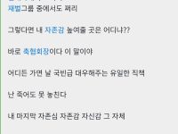 정몽규 쩌리 , 다시보는 베스트