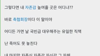 정몽규 쩌리 , 다시보는 베스트