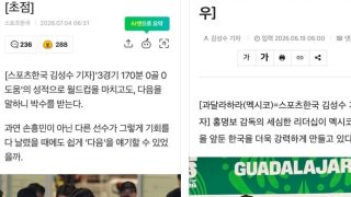 스포츠한국 김성수 기레기 .. 축협에서 돈받니?