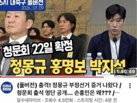 홍명보는 피해자같다 라고 했던 임오경 의원, 이번에는 손흥민 출석 요구